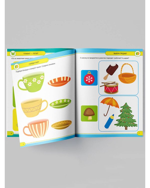 Развивающие задания для дошкольников. Развиваем память и логику