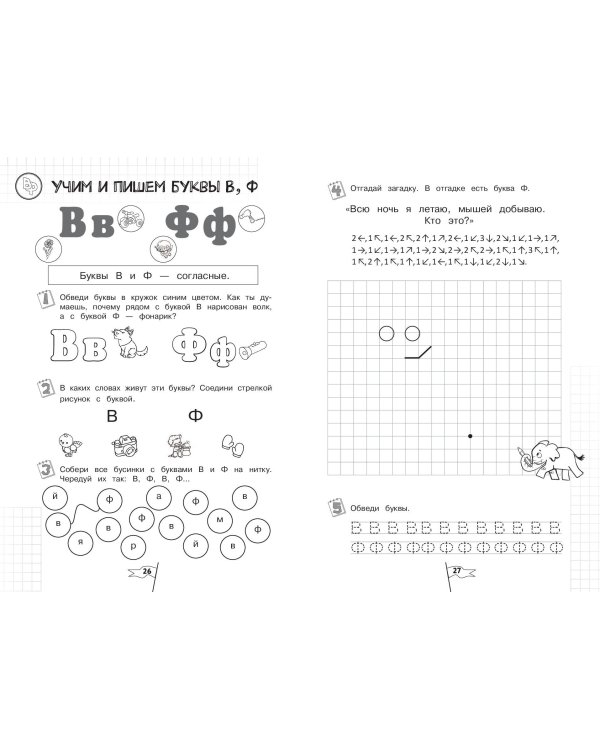 Учим и пишем буквы