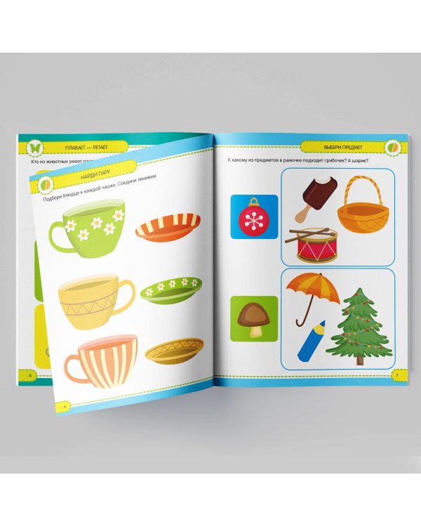 Развивающие задания для дошкольников. Развиваем память и логику