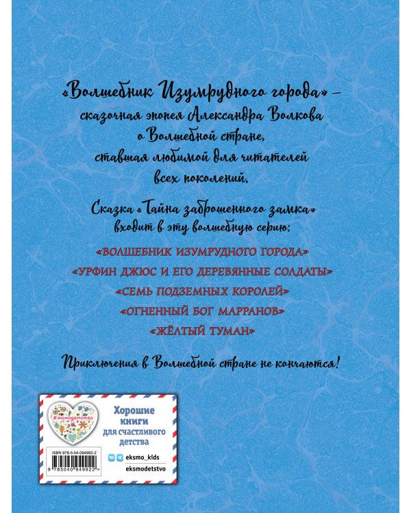 Комплект из шести книг серии Волшебник Изумрудного города с ил. Власовой