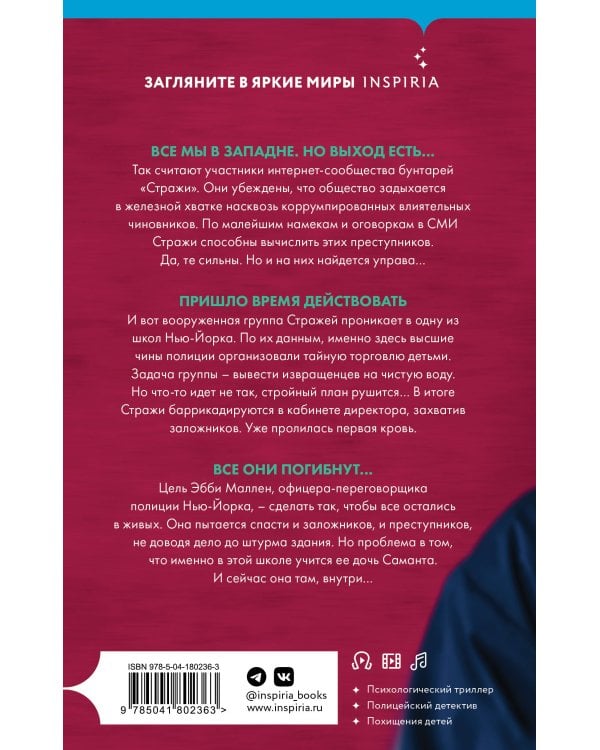 Скрытые намерения