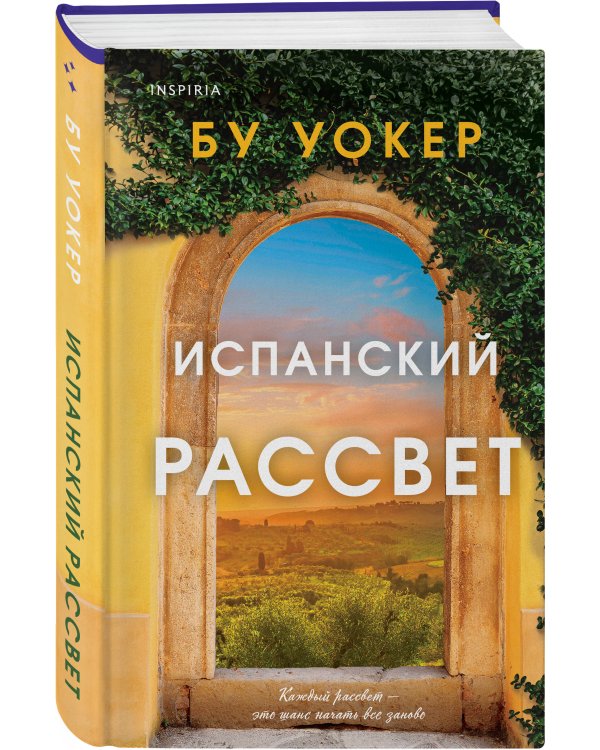 Испанский рассвет