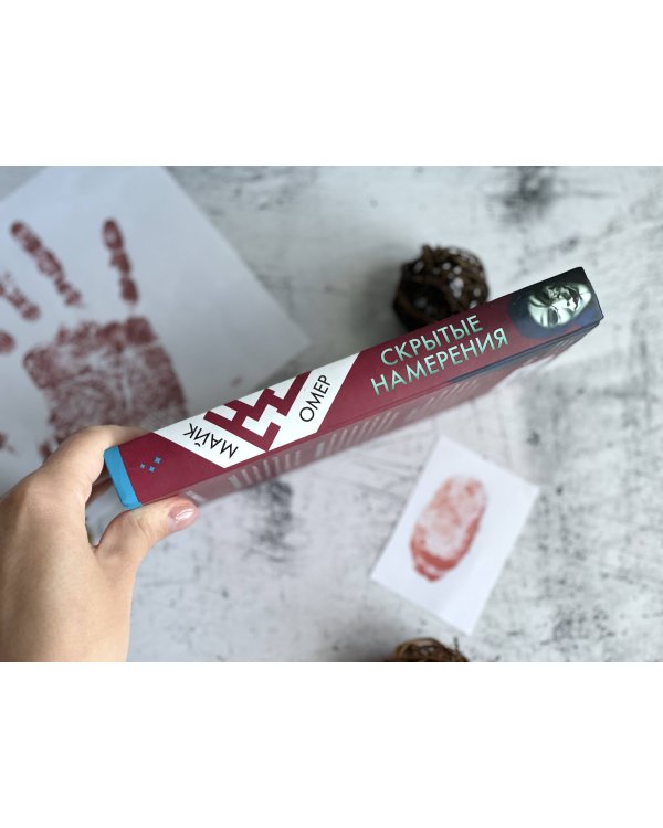 Скрытые намерения