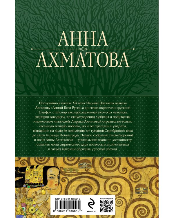 Собрание стихотворений и поэм в одном томе