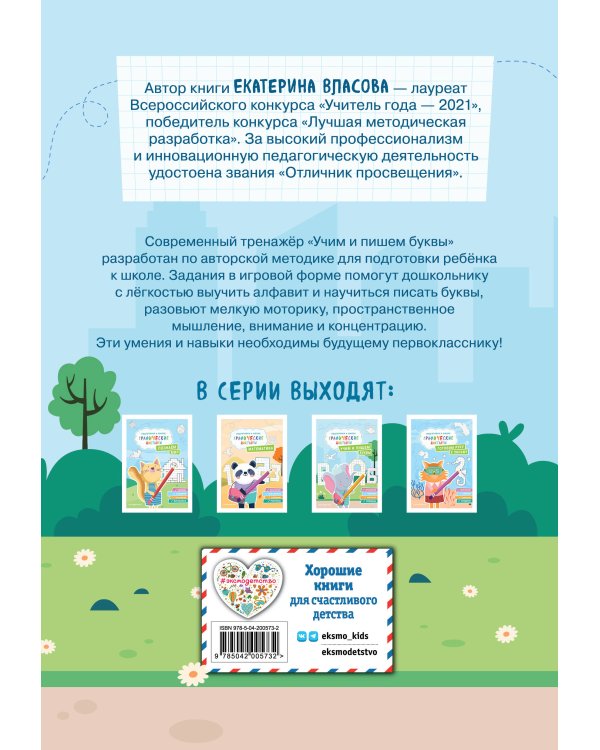 Учим и пишем буквы