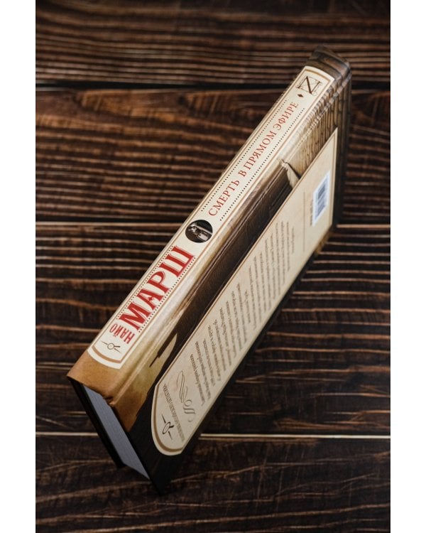 Смерть в прямом эфире