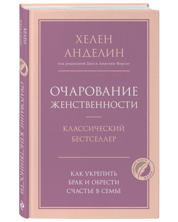 Очарование женственности