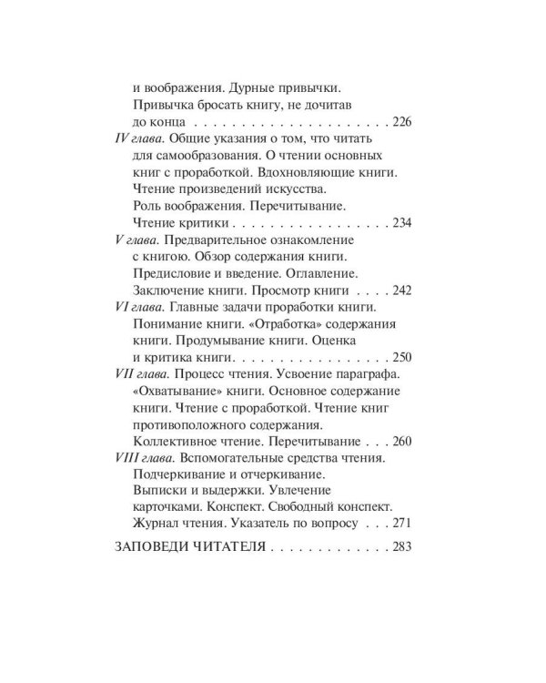 Искусство спора. Как читать книги
