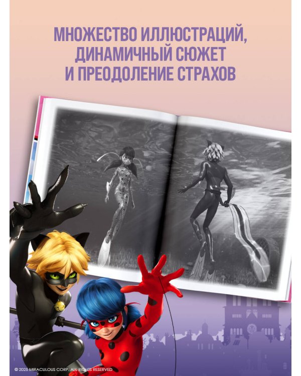 Леди Баг и Супер-Кот. Битва талисманов (Леди Баг, Сердцеед, Королева Талисманов)