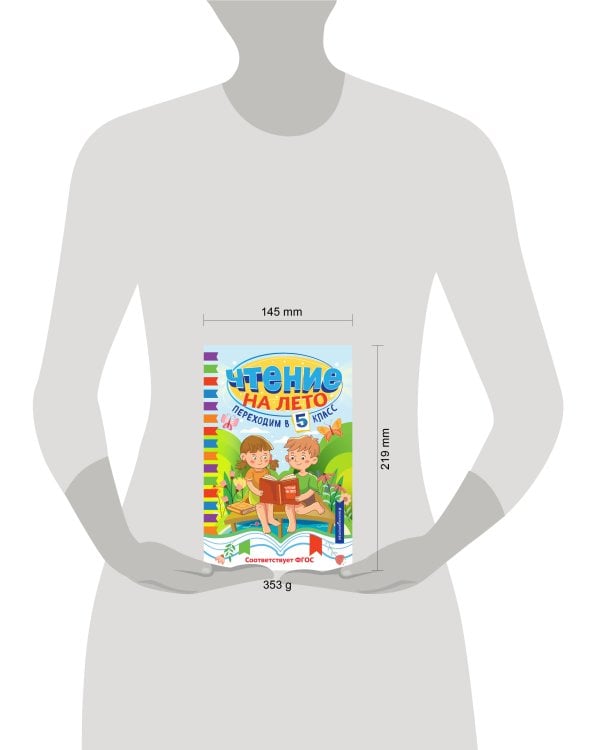 Чтение на лето. Переходим в 5 класс