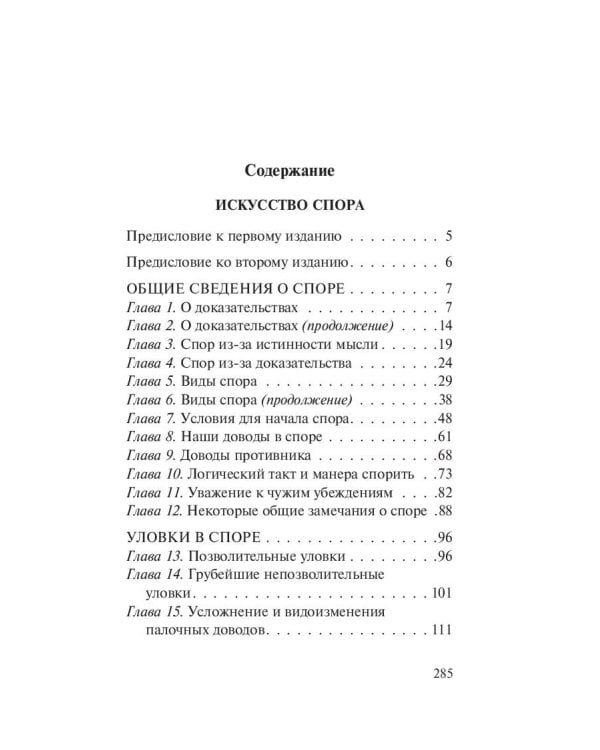 Искусство спора. Как читать книги