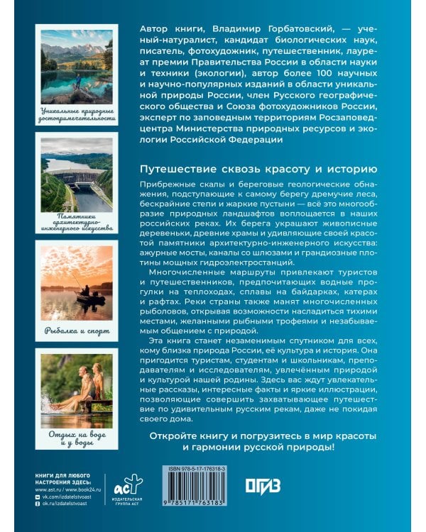 Реки. Уникальная Россия