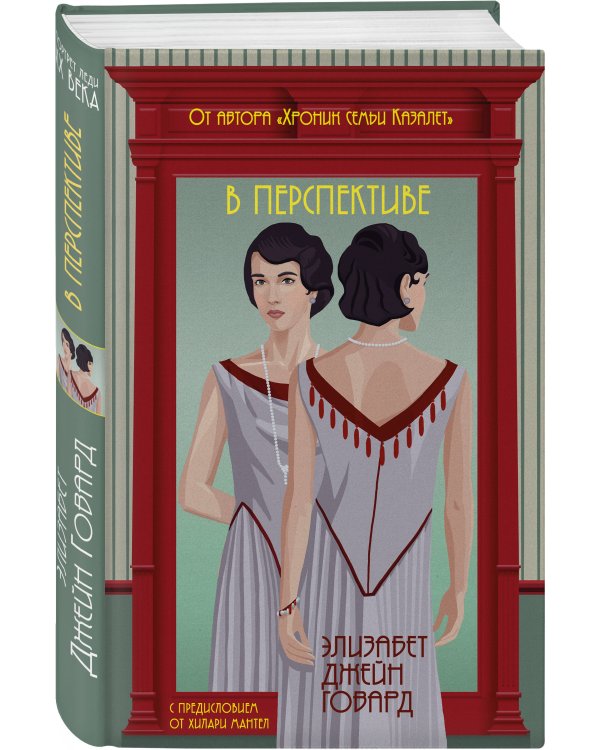 В перспективе