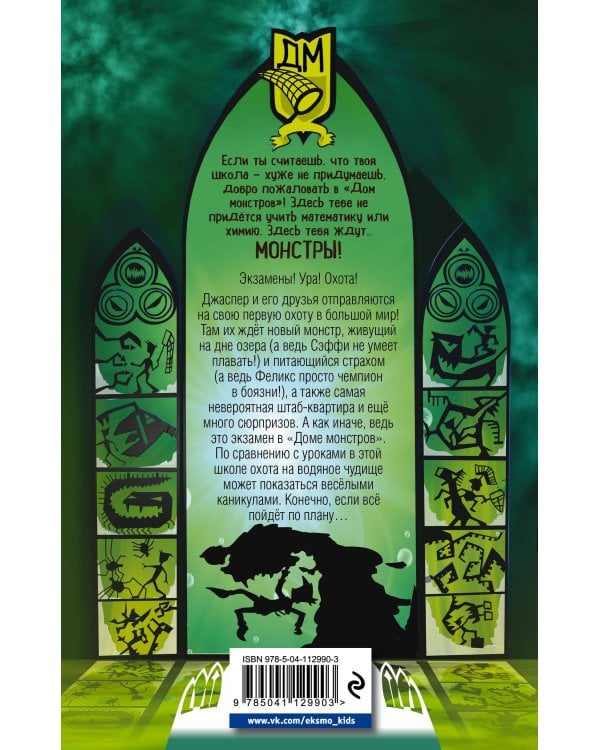 Тот, кто ждёт в глубине (#3)