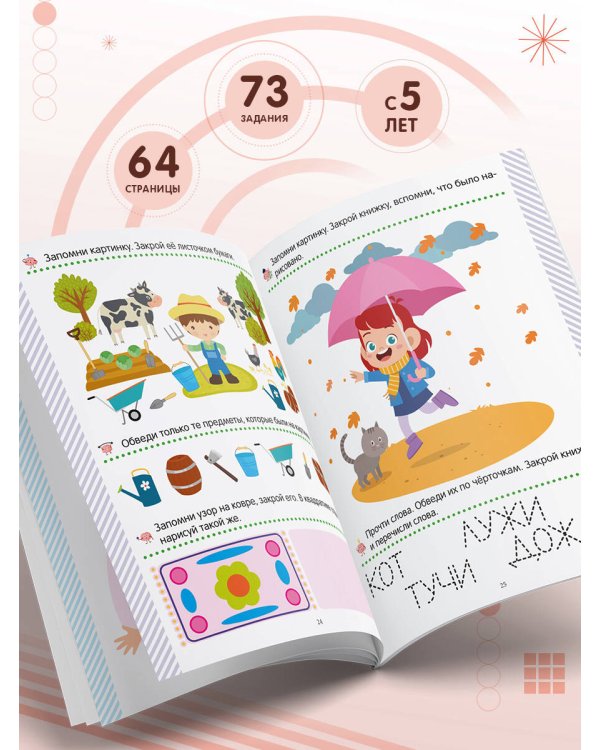 Скоро в школу. Память