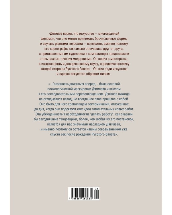 Русский балет Дягилева