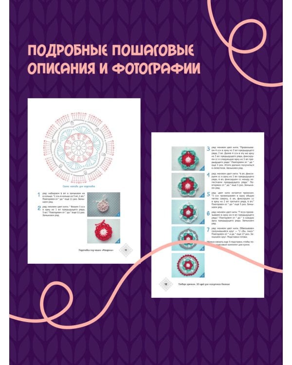 Пэчворк крючком. 30 идей для лоскутного вязания