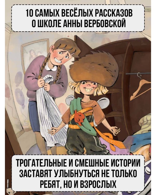 Опять двойка. Школьные рассказы