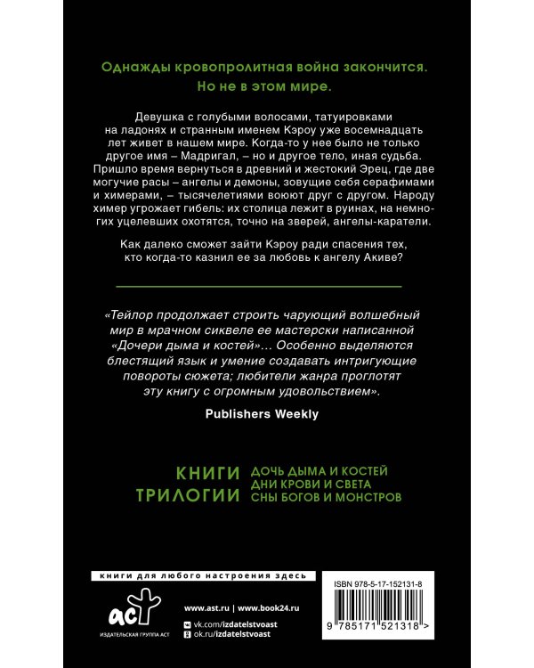 Дни крови и света