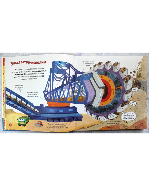 Машины. Моя первая энциклопедия