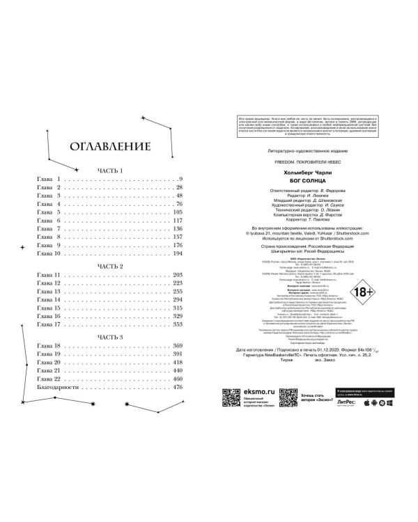 Бог Солнца (#2)