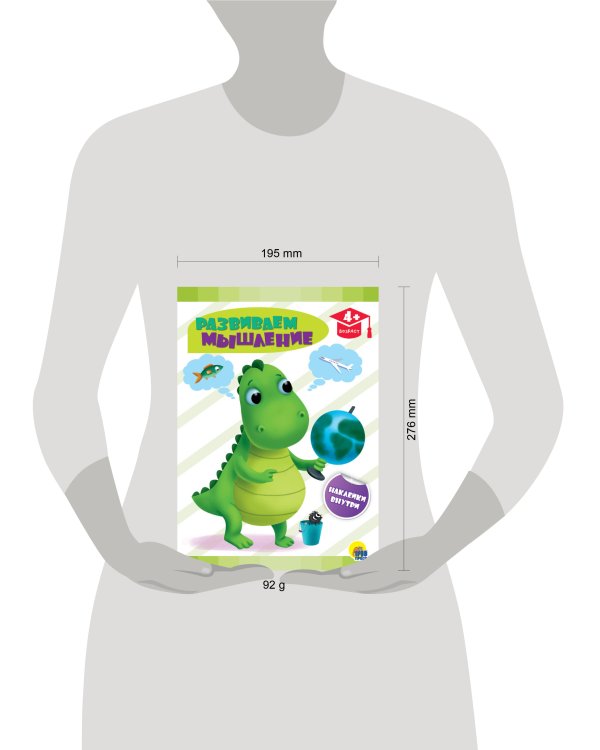 РАЗВИВАЮЩИЕ ЗАДАНИЯ с наклейками. РАЗВИВАЕМ МЫШЛЕНИЕ