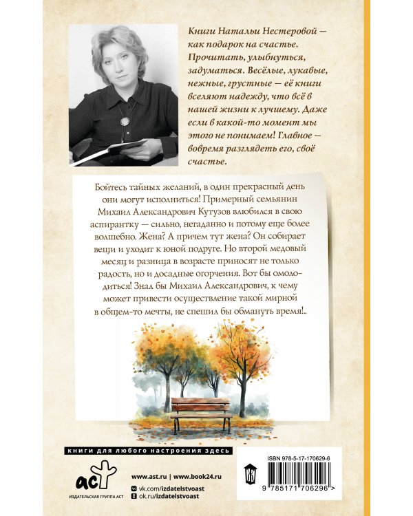 Обратный ход часов