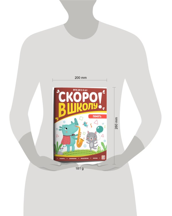 Скоро в школу. Память