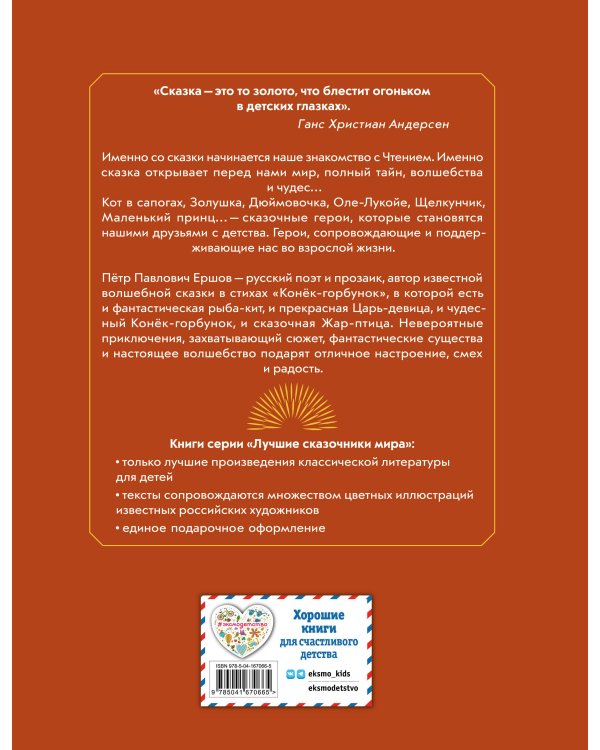 Конек-горбунок (ил. И. Егунов)