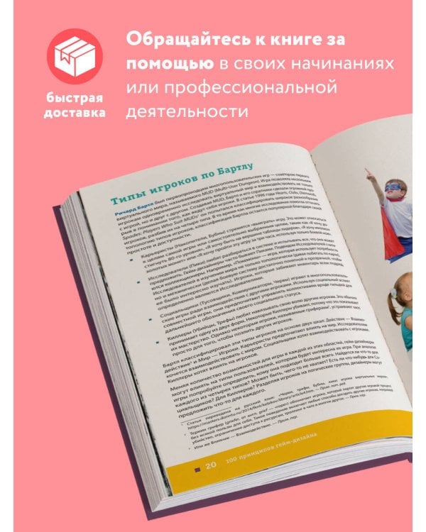 100 принципов гейм-дизайна. Универсальные принципы разработки и решения проблем