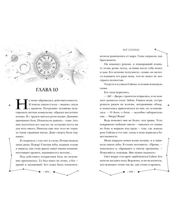 Бог Солнца (#2)