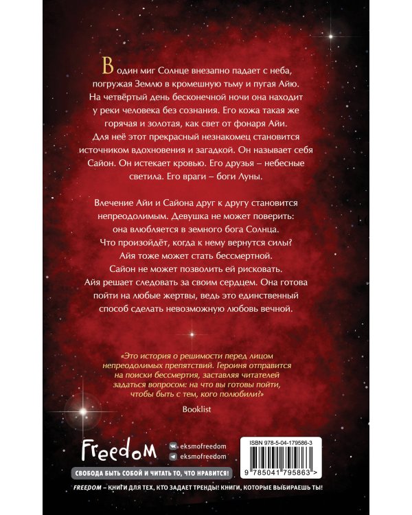 Бог Солнца (#2)