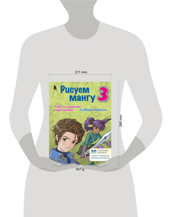 Комплект из 3-х книг Рисуем Мангу с Марком Крилли