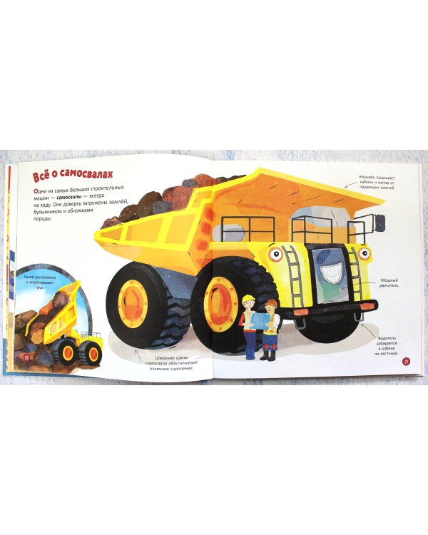 Машины. Моя первая энциклопедия