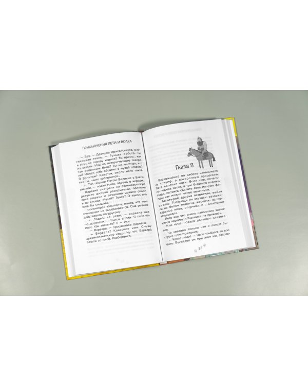 Приключения Пети и Волка. Дело о пропавшей музе