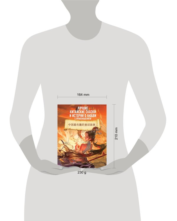 Лучшие китайские сказки и истории о любви с произношением