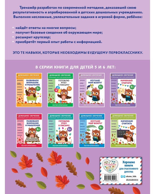 Изучаю мир вокруг: для детей от 5 лет