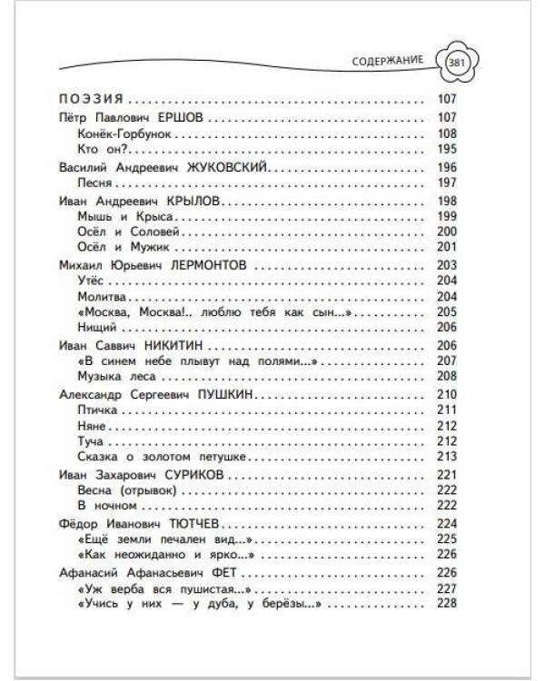 Универсальная хрестоматия: 4 класс