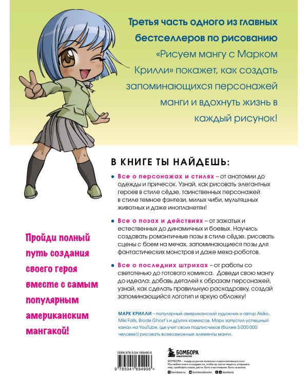 Комплект из 3-х книг Рисуем Мангу с Марком Крилли