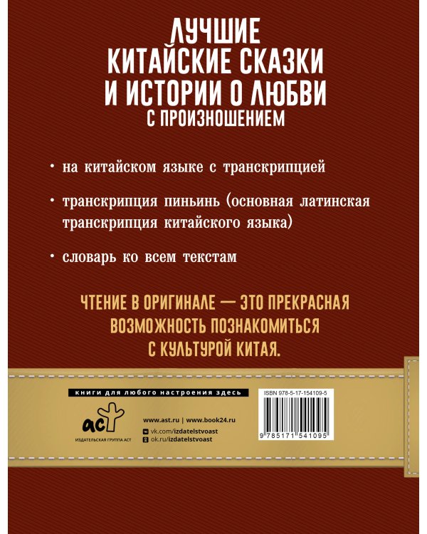 Лучшие китайские сказки и истории о любви с произношением