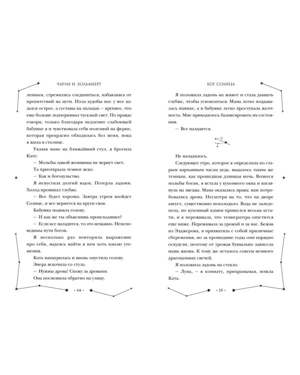 Бог Солнца (#2)