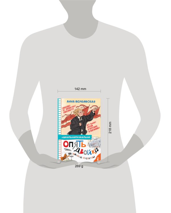 Опять двойка. Школьные рассказы