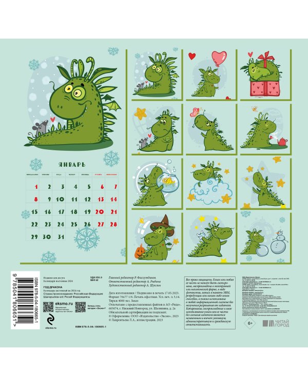 Год дракона. Календарь настенный на 2024 год (170х170 мм)