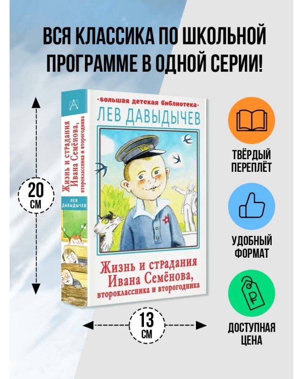 Жизнь и страдания Ивана Семёнова, второклассника и второгодника