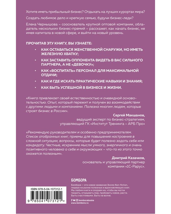Энергия Цели Как построить бизнес, жить с удовольствием, заботиться о себе и ничем не жертвовать