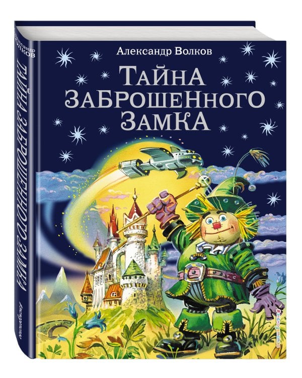Комплект из шести книг серии Волшебник Изумрудного города с ил. Канивца