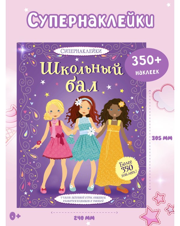 Школьный бал