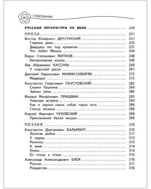 Универсальная хрестоматия: 4 класс