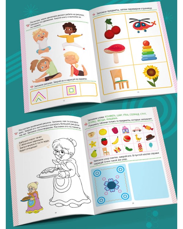 Скоро в школу. Память