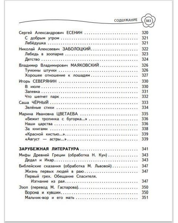 Универсальная хрестоматия: 4 класс
